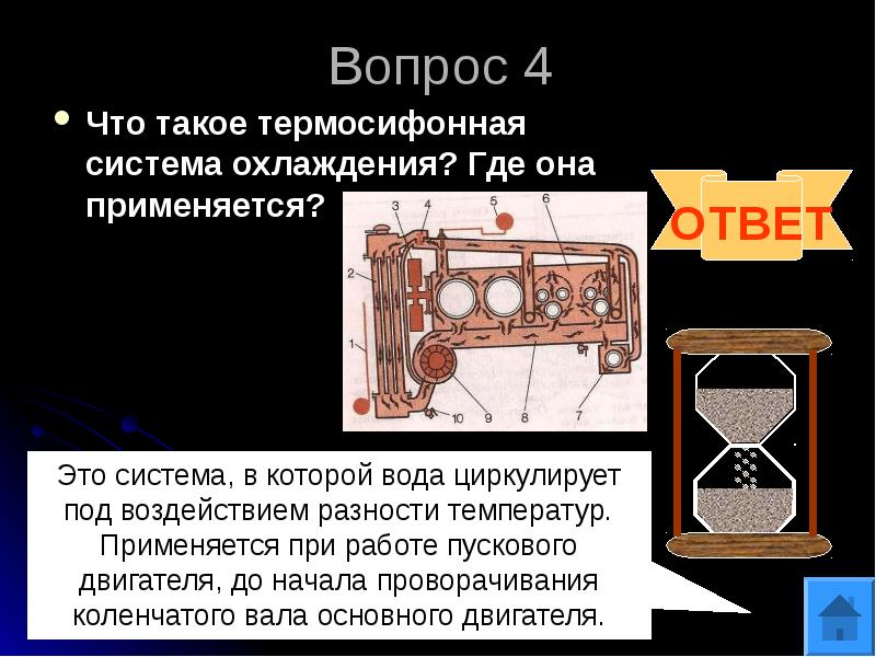 Презентация на тему система охлаждения