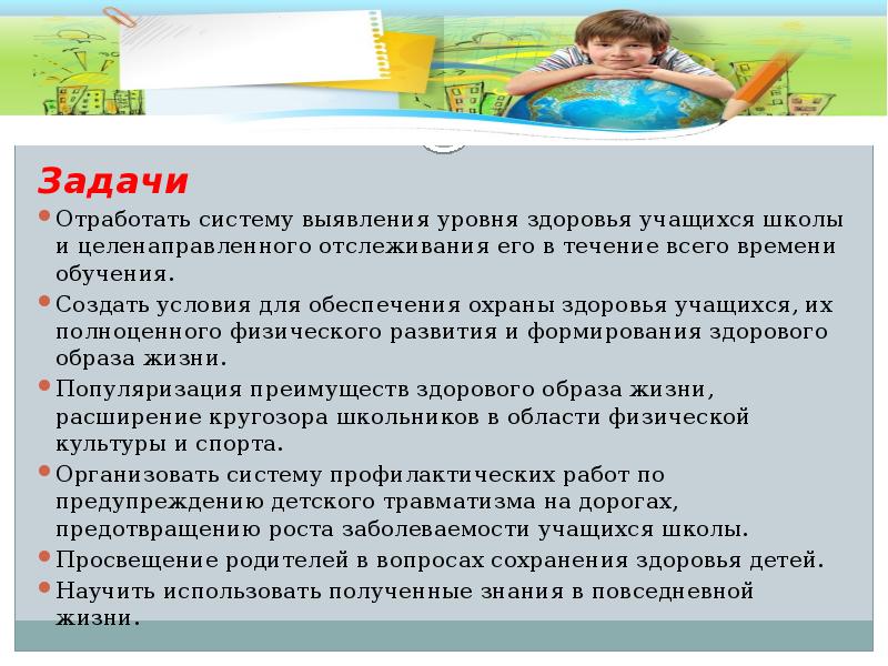 Здоровье учащихся. Создание условий для укрепления здоровья учащихся. Уровни охраны здоровья школьников. Школы здоровья отчёт. Отчет по здоровью.