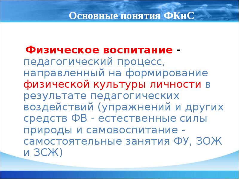 Реферат: Мотивация, формы и содержание самостоятельных занятий физическими упражнениями