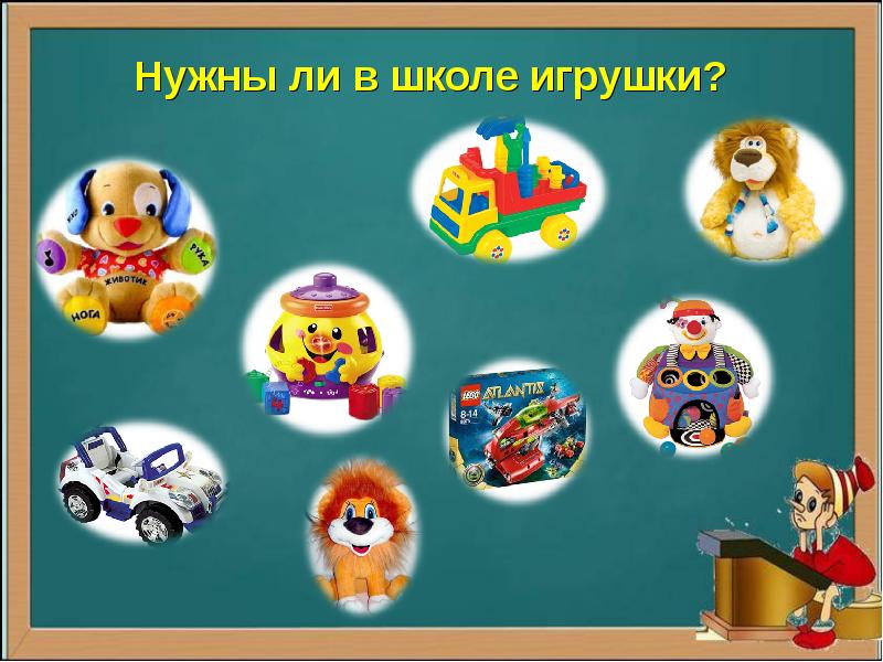 Школа игрушек. Школа игрушка. День игрушек в школе. День любимой игрушки в школе. Мнение начальной школы про игрушку.