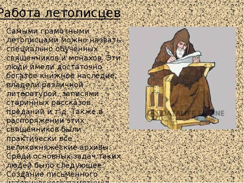 Презентация на тему книжное дело летописание 6 класс