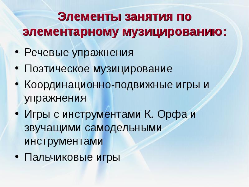 Элементарное занятие. Технологии элементарного музицирования с дошкольниками. Цели и задачи элементарного музицирования в детском саду. Элементарное музицирование в ДОУ. Речевые игры музицирование.