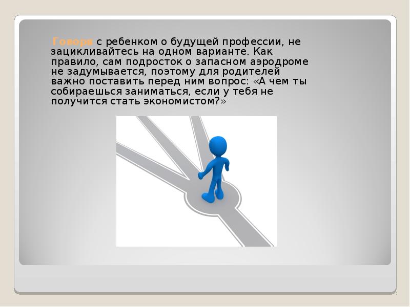 Правила самого. Ребенок зацикливается на одной теме. На тему не зацикливайтесь. Почему ребёнок зацикливается на одном слове. Ребёнок зацикливается на одном и том же вопросе.