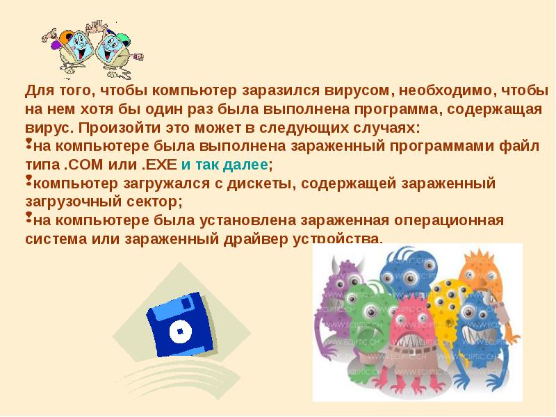 Заражение вирусами может произойти в процессе. Заражение компьютерными вирусами может произойти в процессе. компьютер заражен вирусом. где можно подхватить компьютерный вирус?. как происходит заражение вирусом.