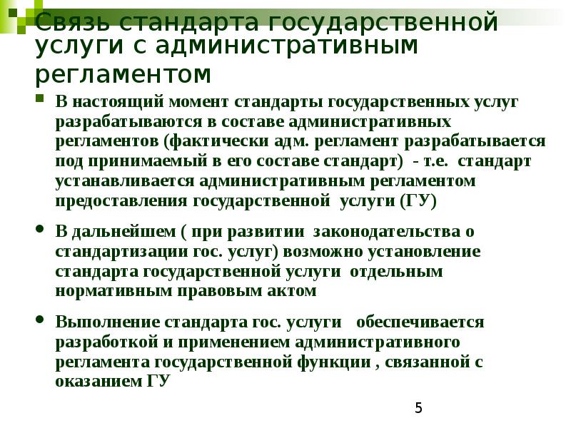 Стандарт государственной услуги