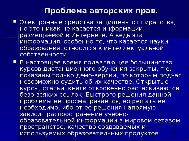 Проблема авторская