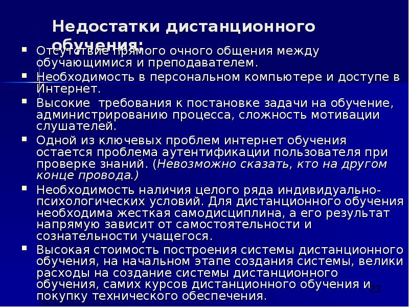 Минусы дистанционного обучения