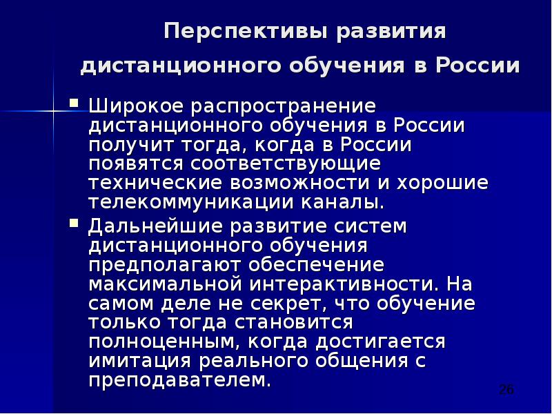 Перспективы системы образования