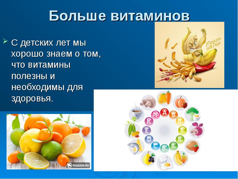 Витамины и здоровье презентация