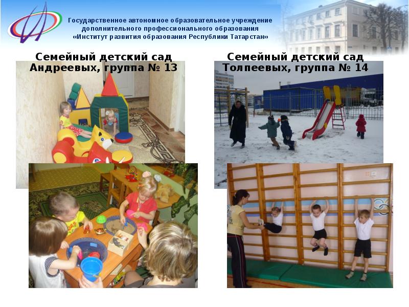 Семейный детский сад презентация