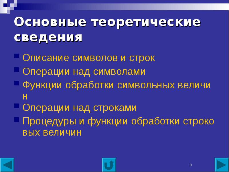 Что такое теоретические сведения в проекте