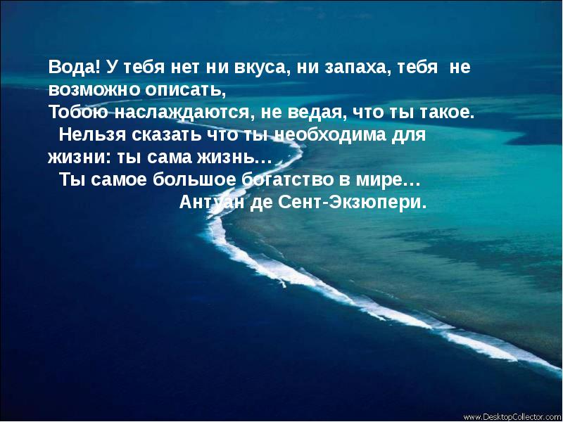 Не сказала воду. Вода у тебя нет ни вкуса. Городской человек не ведает чем пахнет земля ВПР.