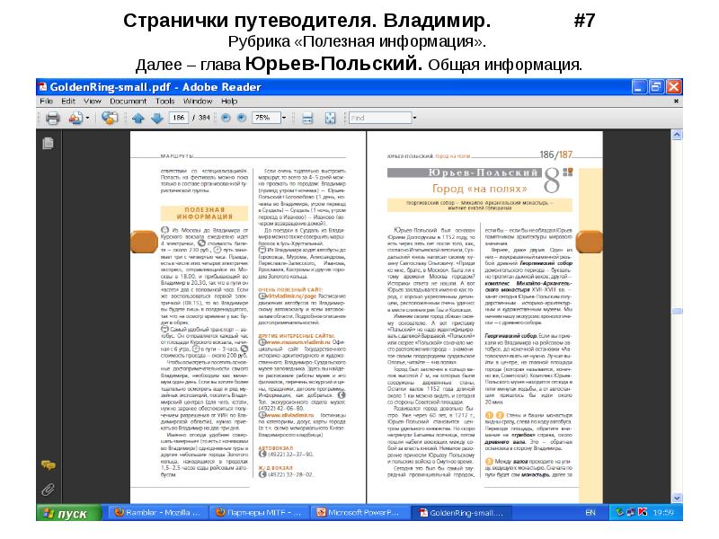 24 гид. Путеводитель страницы. Описание гида на страничке.