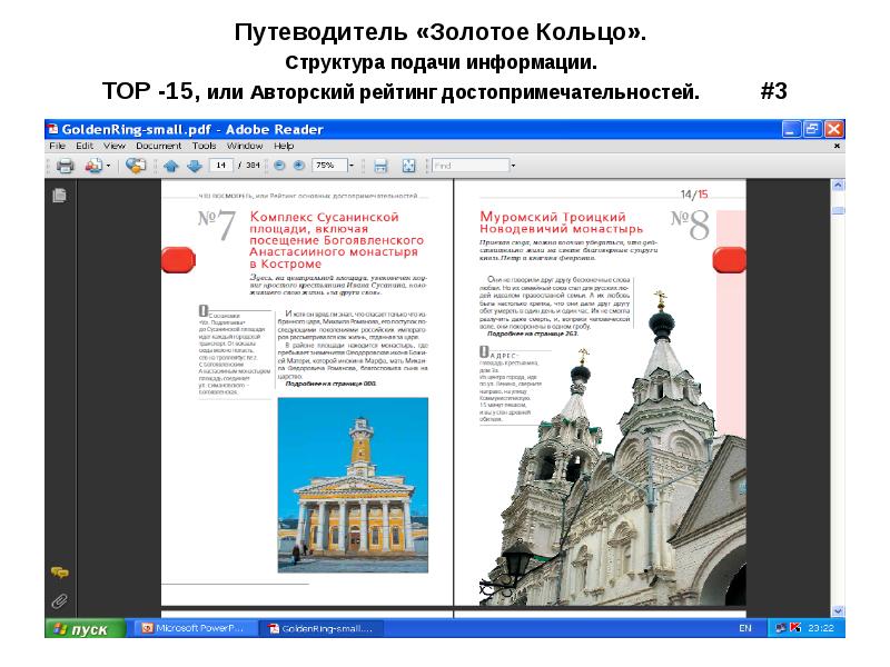 24 гид. Путеводитель оглавление. Путеводители 3 дня. Путеводитель по Мурому.