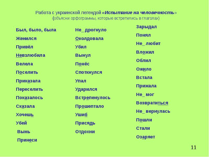 Витаю по украински перевод. Глаголы на украинском языке. Украинские глаголы. Глаголы на украинском языке с переводом на русский. Основные украинские глаголы.