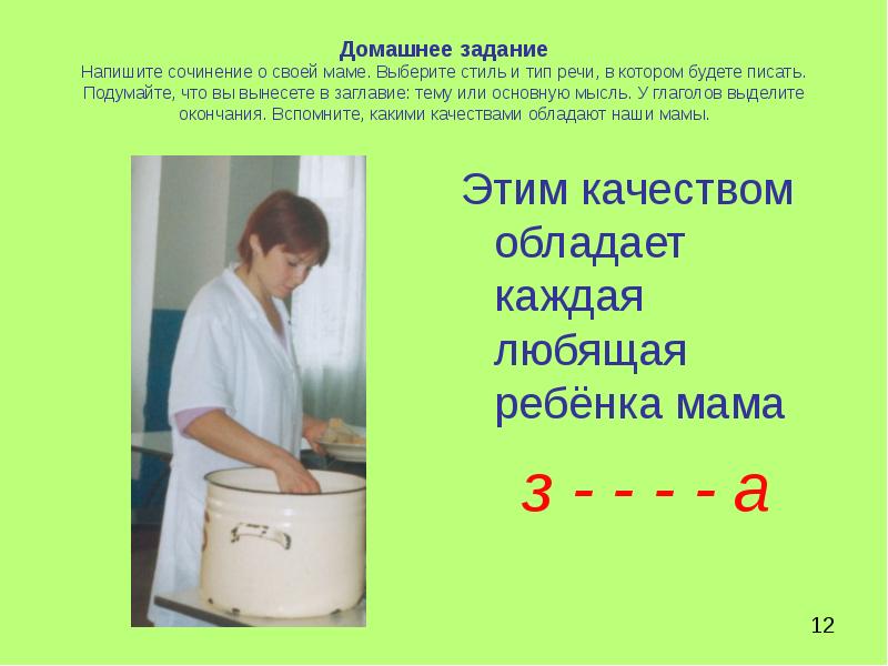 Сочинение написано работа проверена. Сочинение написано работа проверена