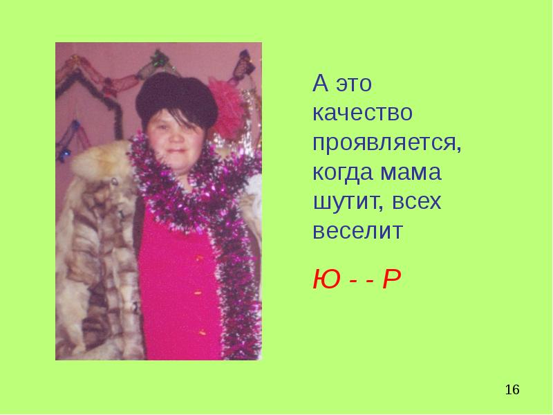 Проявляет а когда ее. Проявляет а когда ее