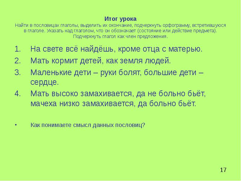 Проект 4 класс пословицы и поговорки с глаголами 2 лица единственного числа