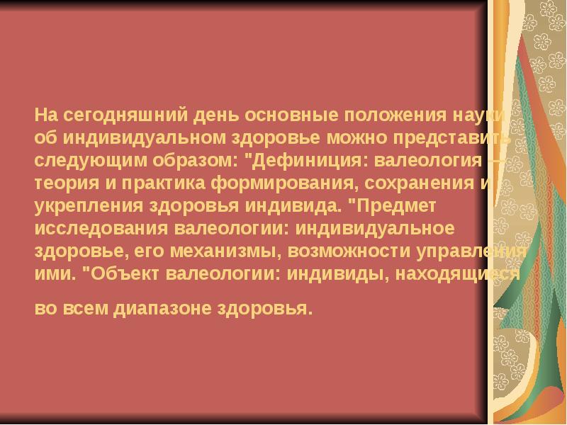 На дне основное. Теория сохранения лица. Принцип сохранения лица. Теория «сохранения лица» в переговорах. Валеология это теория и практика формирования и здоровья.