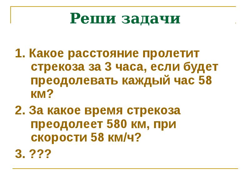 Придумай и реши задачи по схемам 80 км ч 35 км ч 270км