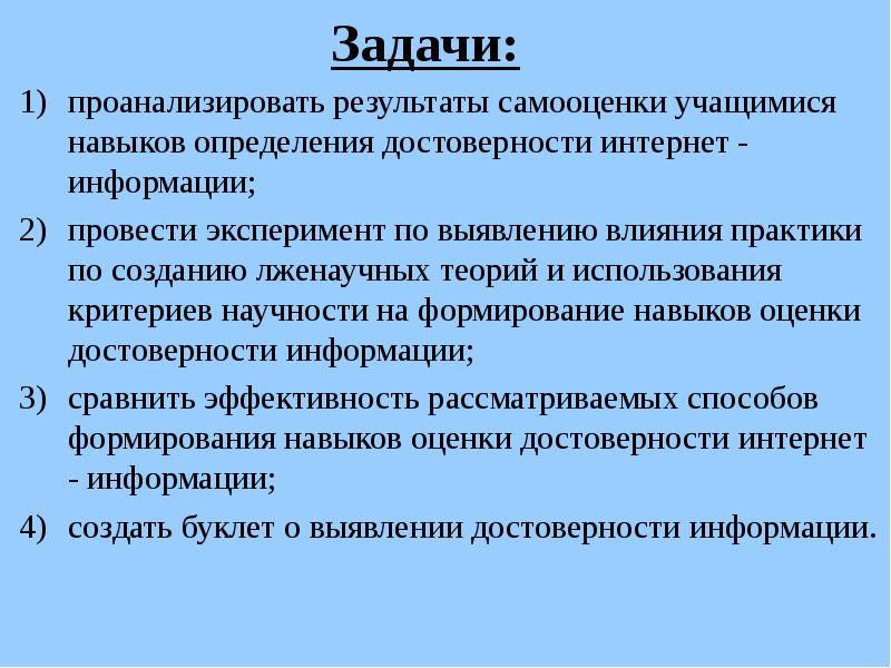 Действие практики. Задачи по определениюсамооценки уу учащихся. Задачи на достоверность. Задачи по оценки достоверности. Самооценка результатов практики.