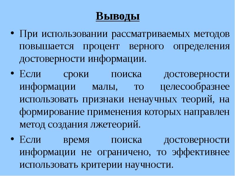 Рассмотреть использование. Определение достоверности информации. Способы определения достоверности информации. Методы оценки достоверности информации. Как определяется достоверность информации.