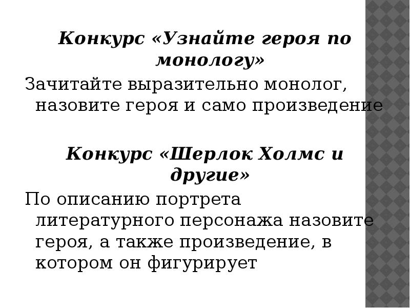 Что называют монологом. Также в произведении. Узнайте героя по портрету, назовите автора и произведение.