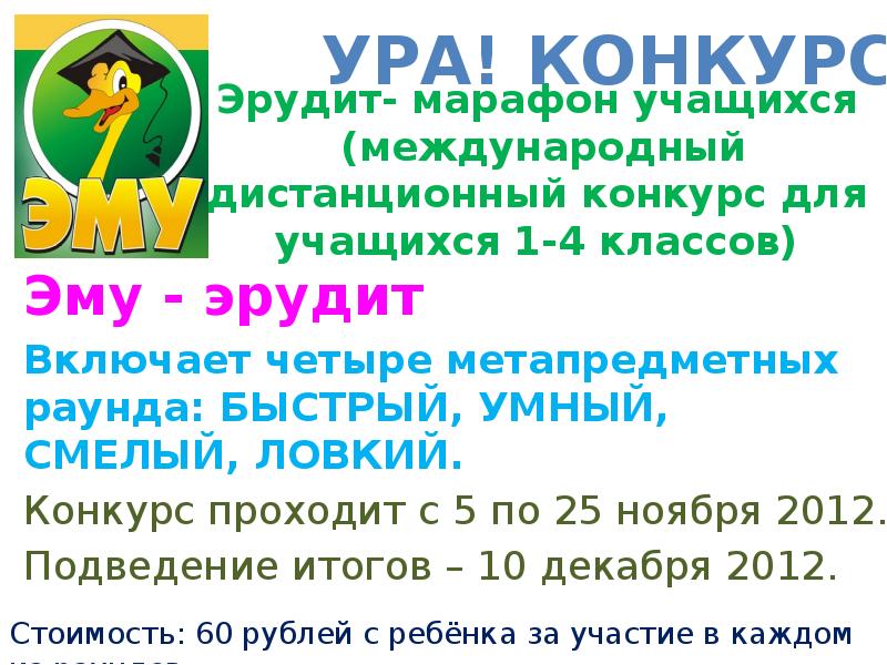 Лига эрудитов международный конкурс