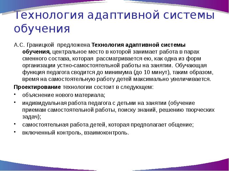 Адаптированная система