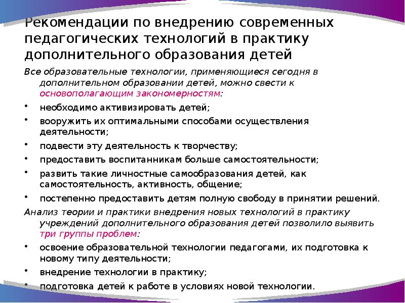 Тематика педсоветов. Темы педагогических советов в дополнительном образовании. Темы педсоветов в дополнительном образовании. Темы педсоветов по доп образованию. Доклад на тему дополнительное образование.