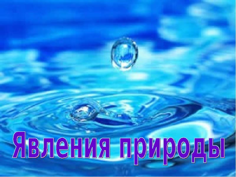 Вода источник жизни проект 10 класс