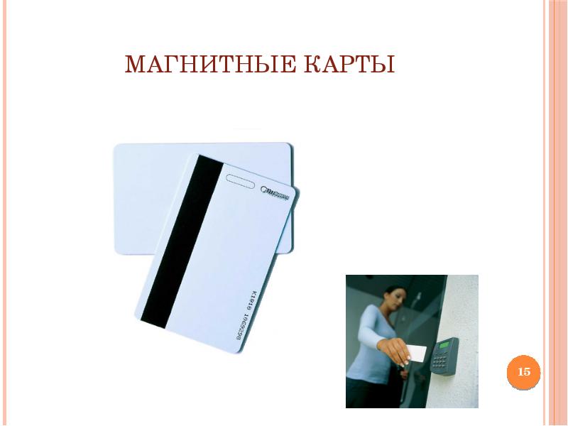 Что такое магнитная карта