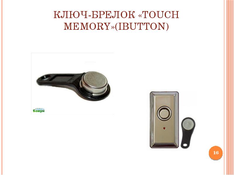 Схема ключа touch memory