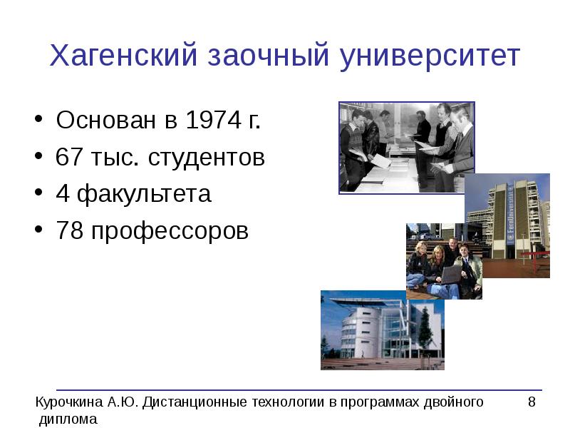 Хагенский заочный университет. Средний Возраст студентов Хагенского университета. Хагенский заочный университет когда можно поступать. Что выбирают заочники в институт.