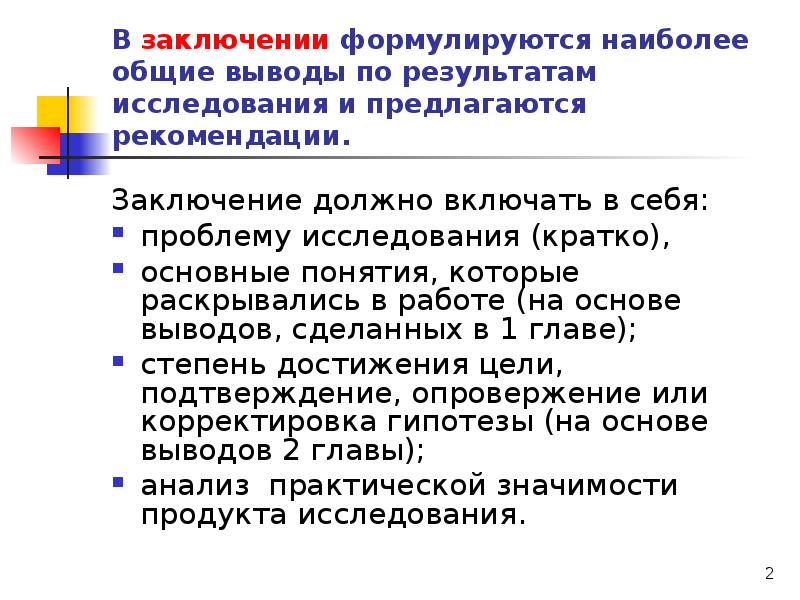 Письменное заключение. Как написать заключение в статье. Как написать вывод по статье. Как писать вывод в статье. В заключении формулируются.