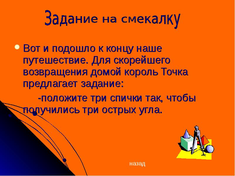 Точка предложить. Скорейшего возвращения домой. Подходит к концу. Время подходит к концу. Вот и подошёл к концу 5 класс.