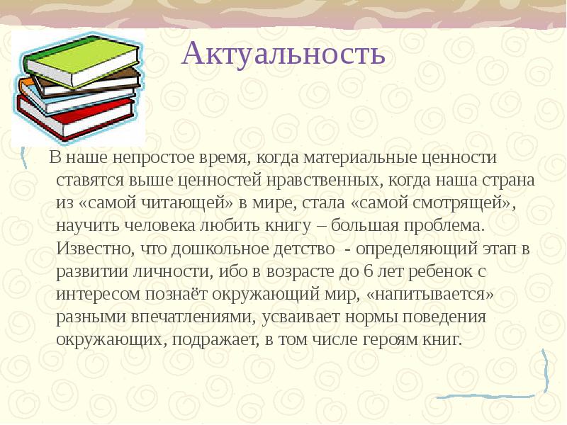 Семейный вопрос на страницах книг презентация