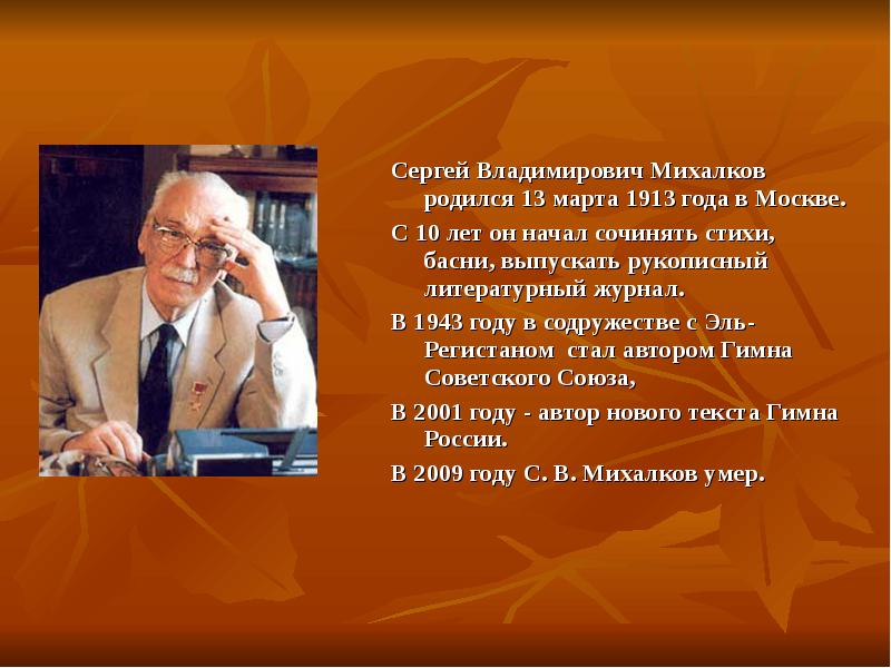 Михалков доклад 3 класс
