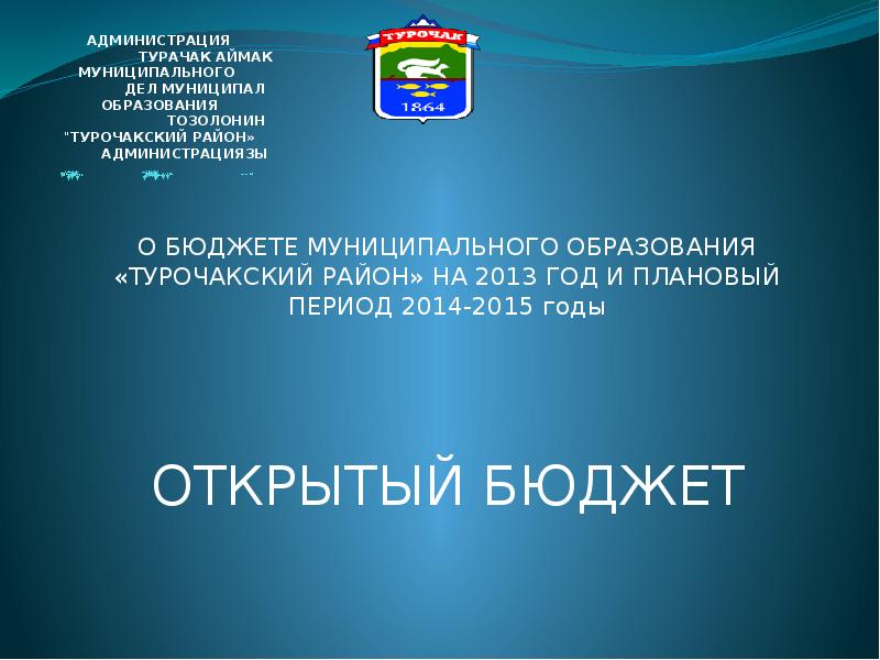 Муниципальное дело. Администрация для презентации. Открытый бюджет. Муниципальная администрация для презентации.