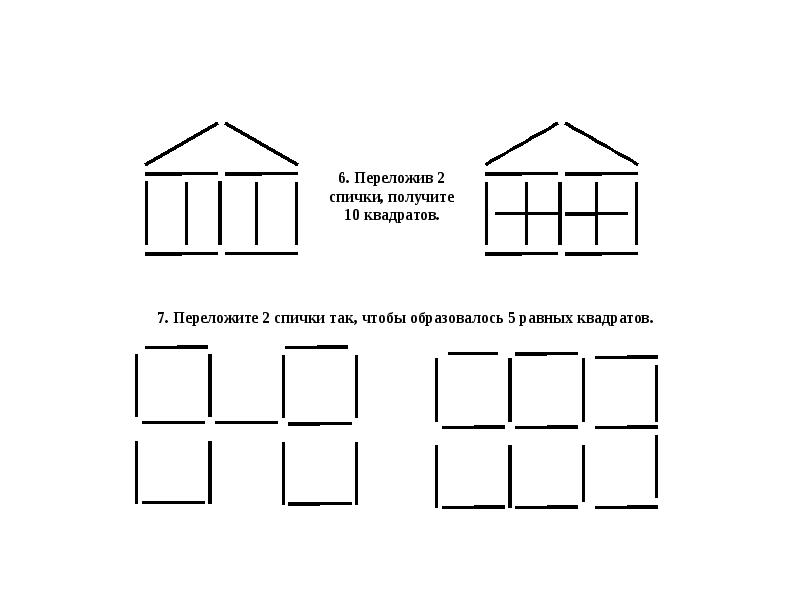 Математическая игра 7 класс с ответами презентация