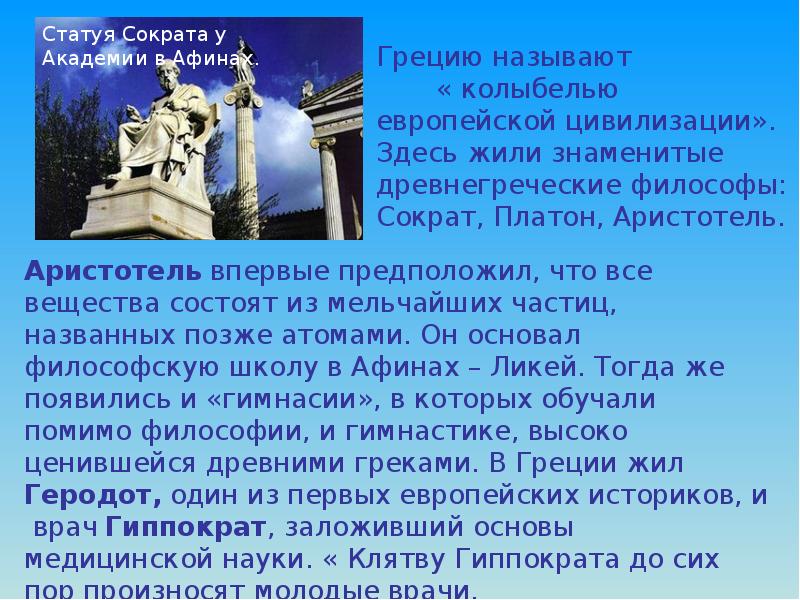 Презентация страны мира 2 класс греция