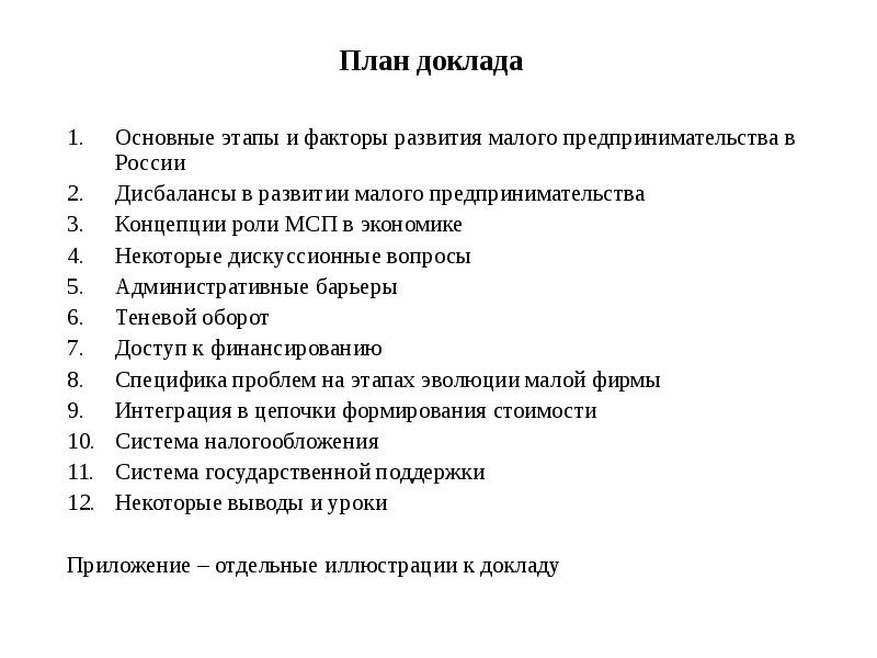 План по предпринимательской деятельности