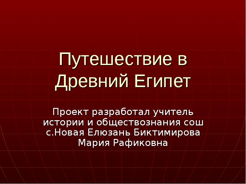 Транспорт египта презентация