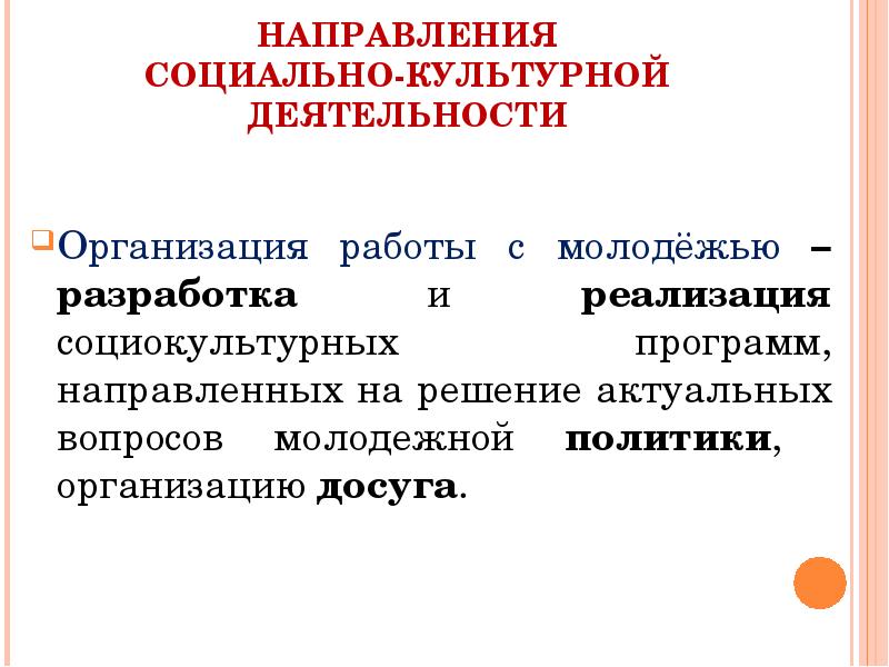 наименование проекта по работе с молодежью. направления социальной работы с молодежью. направления работы молодежной политики. основы социальной работы. направления организации работы с молодежью.