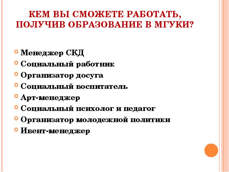 Тест социальное проектирование. Социально-культурная деятельность специальность. Социальная культурная деятельность кем можно работать. Организатор социально-культурной деятельности.