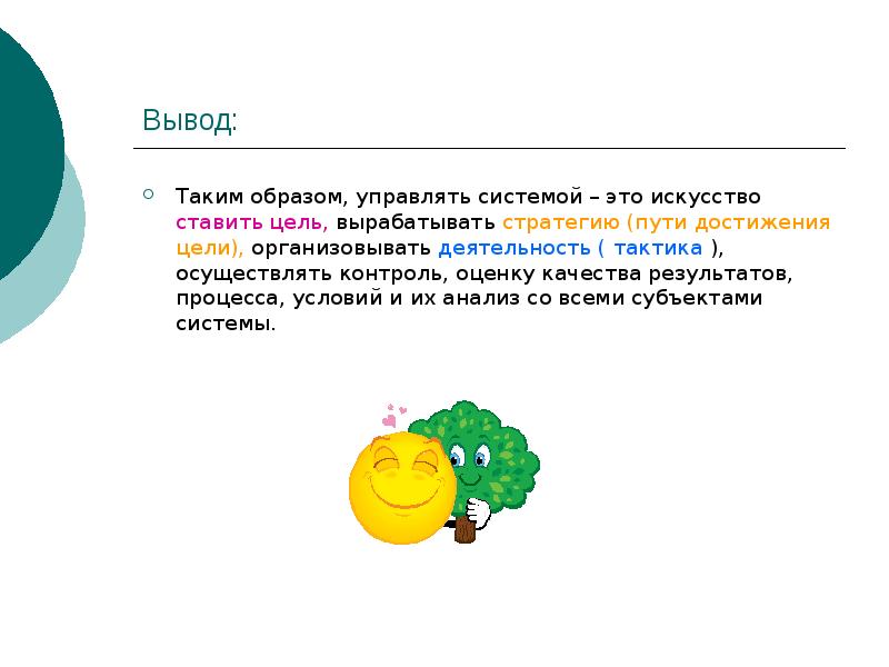 Таким образом все. Вывод таким образом. таким образом что ставится.
