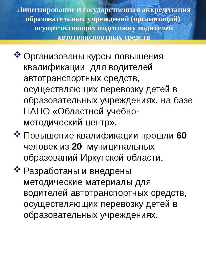 Лицензирование образовательного учреждения аккредитация образовательного учреждения. Лицензирование и аккредитация образовательных учреждений.