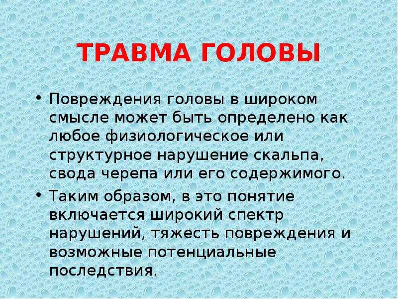 Тест головы