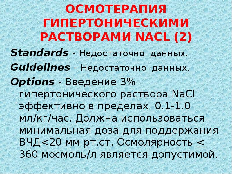 Гипертонический раствор nacl