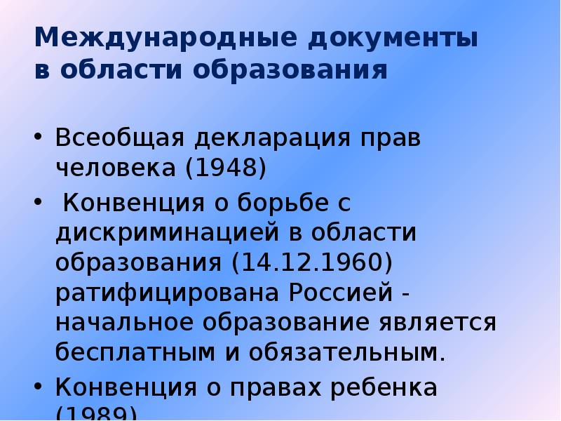 Международные документы. Международные документы об образовании. Международные документы ДОО. Международные документы в сфере дошкольного образования.